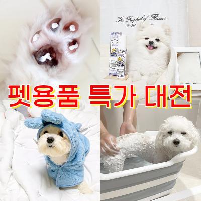 스프레이샴푸 맥시브 펫용품 특가이벤트 강아지샴푸 강아지연고 강아지치약 펫샴푸 탈취스프레이, 강아지 펫 샴푸