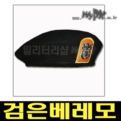 천안함모자 검은베레모 특전사 검은베레 모자 공수부대 밀리터리