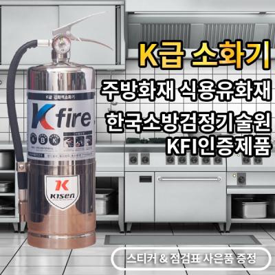 스프레이소화기 한국소방자재 K급소화기 3L 1개